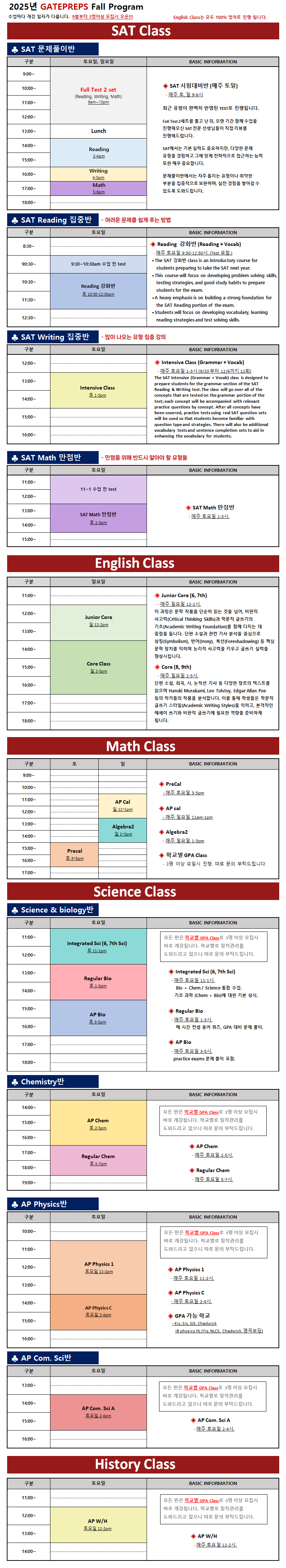 가을학기 스케줄.png